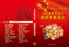 喜迎新春海报
