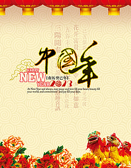中国年海报