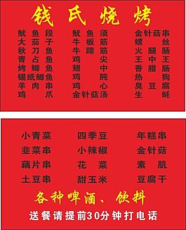 烧烤名片  CDR源文件