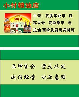 海報素材糧油名片圖片糧油促銷廣告糧油商行圖片糧油廣告flash動畫