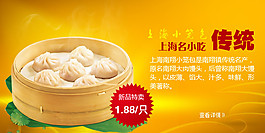 传统小吃小笼包上海