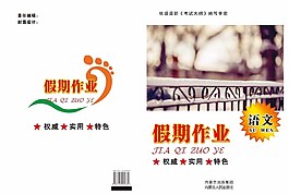 唯美寒假作业图片