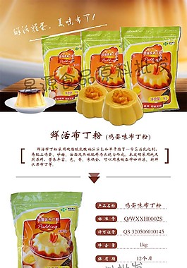 淘宝内页设计面粉设计详情页