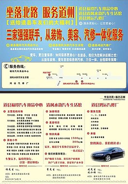 汽车用品单页图片