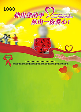 公益海报