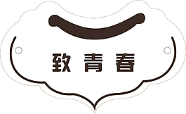 异形门牌