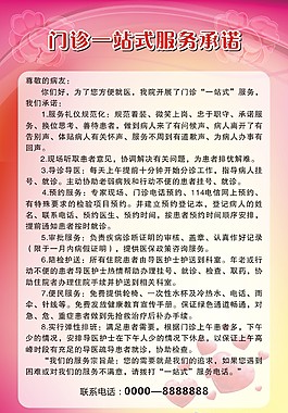 门诊一站式服务承诺
