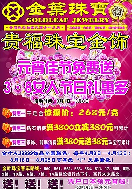 金叶珠宝彩页