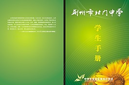 中学生学生手册