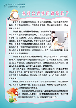 怎样合理使用退烧药