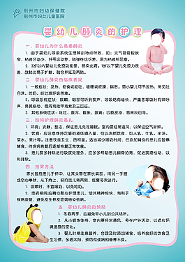 婴幼儿肺炎的护理