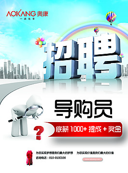 奥康招聘