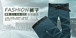 裤子男装
