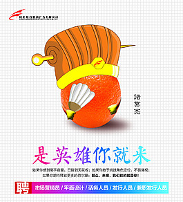 招聘海报是英雄你就来