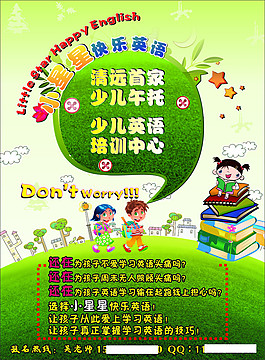英语培训传单