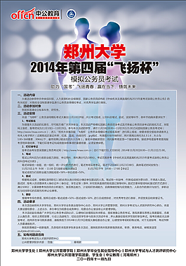校园活动海报