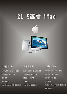 苹果21.5英寸IMac