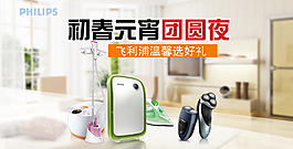 元宵团圆夜飞利浦产品海报