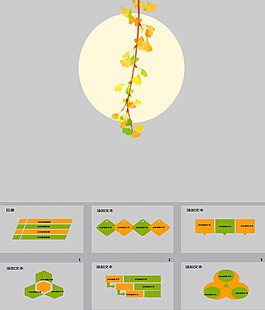 秋日银杏ppt模板