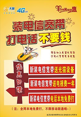装宽带打电话不要钱海报