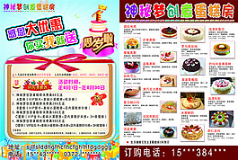 神秘梦创意蛋糕房彩页