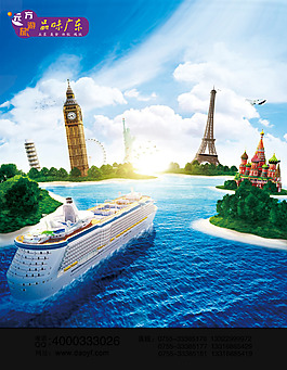旅游海报