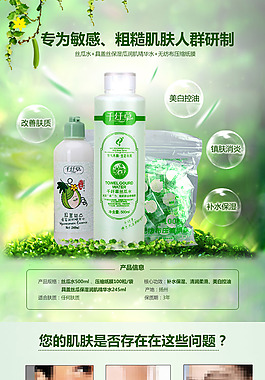 天猫淘宝化妆品详情页