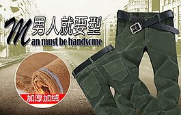 裤子男装海报