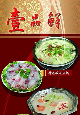 火锅店海报
