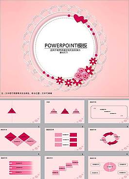 玫瑰花环ppt模板.