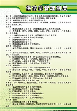 保洁员管理制度