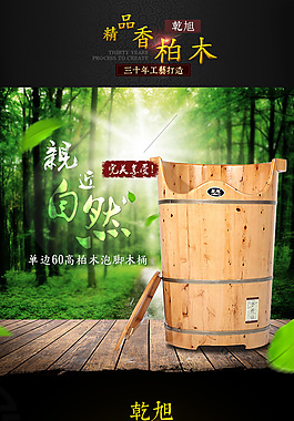 淘宝木桶psd源文件下载