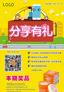 微信微博分享有礼转发有礼卡通可爱海报