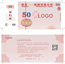 福利券代金券折扣券50元