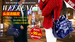 淘宝微信女包海报图片
