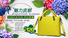 淘宝微信女包春季海报