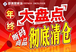 断码商品彻底清仓图片