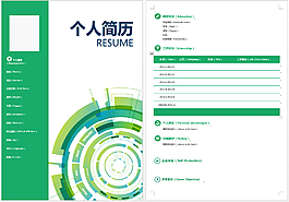 绿色简历