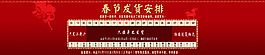 春节放假公告