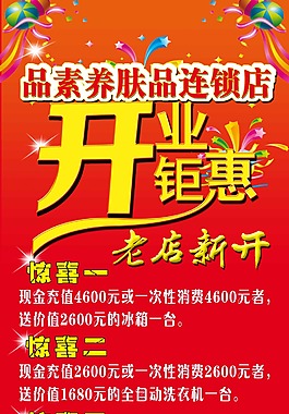 开业钜惠老店新开