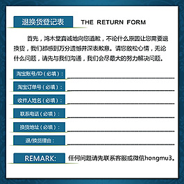 退换货登记表
