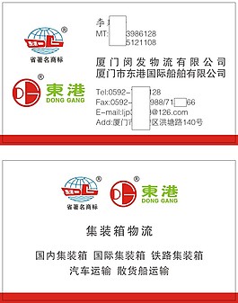 物流名片