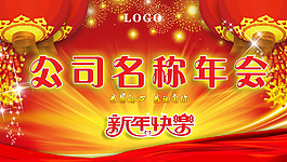 年会背景