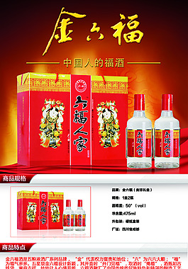 金六福