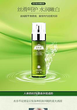 淘宝化妆品详情页设计