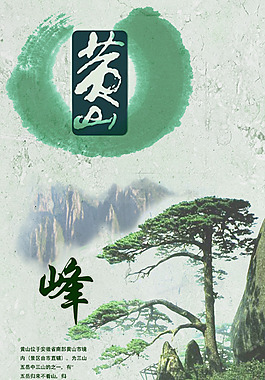 中国风海报素材