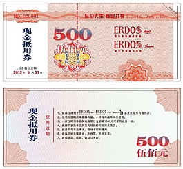 现金券抵用券模板设计