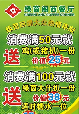 绿茵阁西餐厅海报优惠