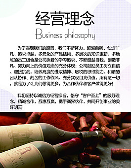 红酒展板海报素材