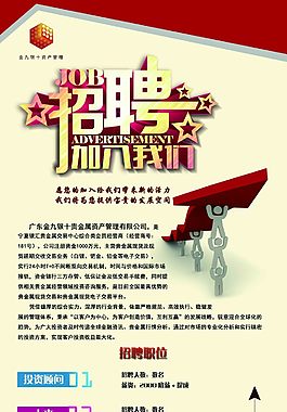 招聘X展架